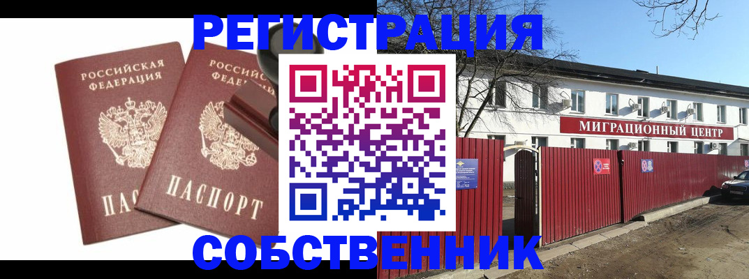 временная регистрация для всех в Красноуфимске